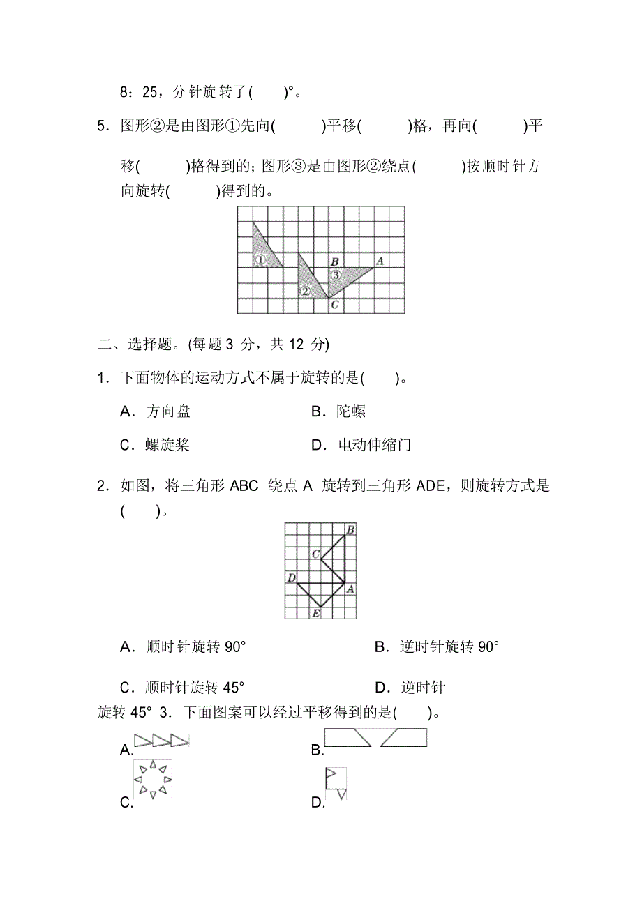 人教版数学五年级下册第五单元测试卷_第2页