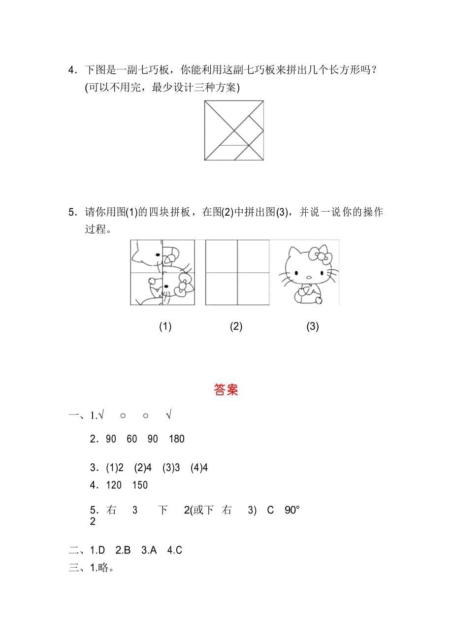 人教版数学五年级下册第五单元测试卷_第5页