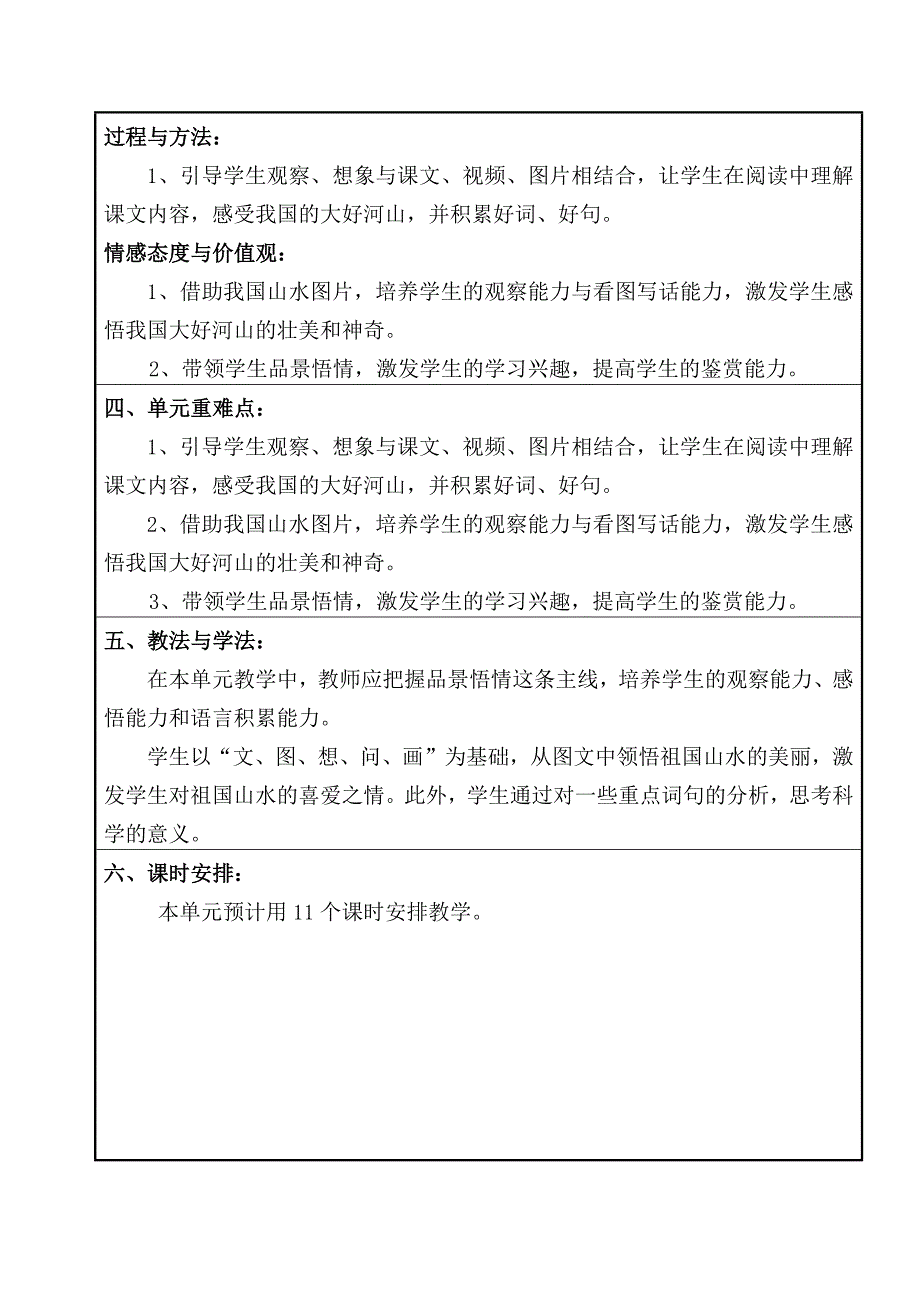 部编本三年级上册语文第六单元教案.docx_第2页