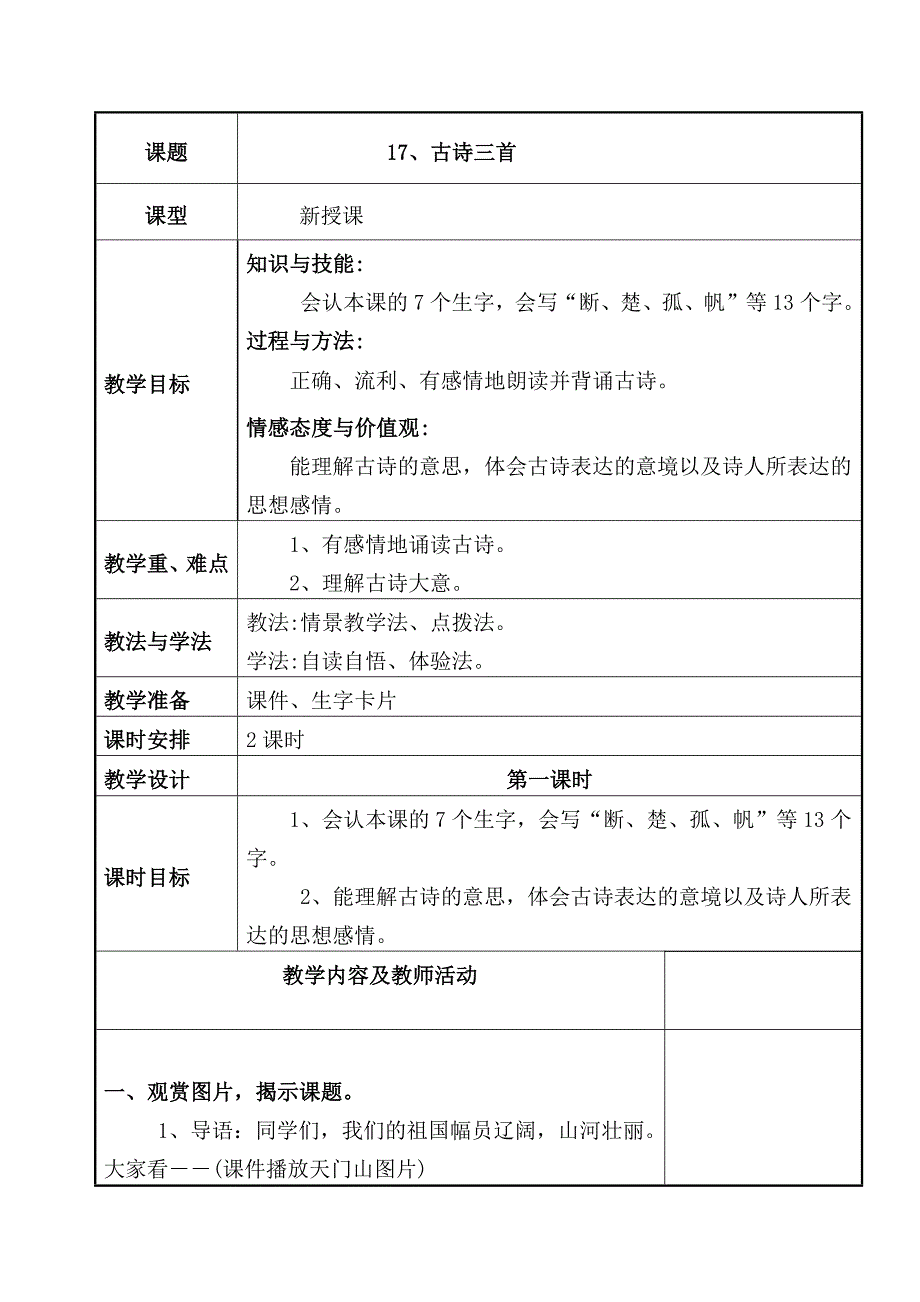 部编本三年级上册语文第六单元教案.docx_第3页