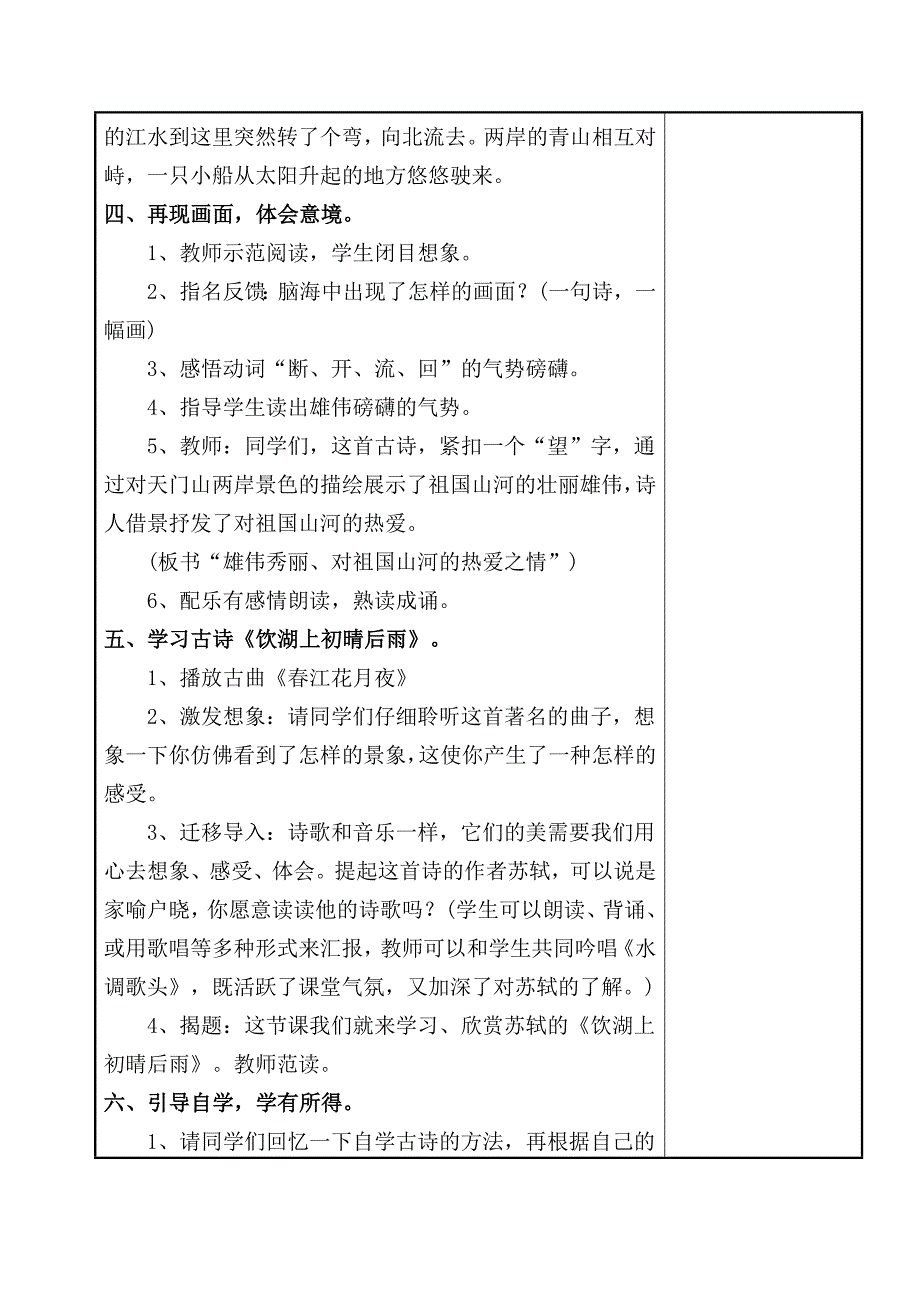 部编本三年级上册语文第六单元教案.docx_第5页