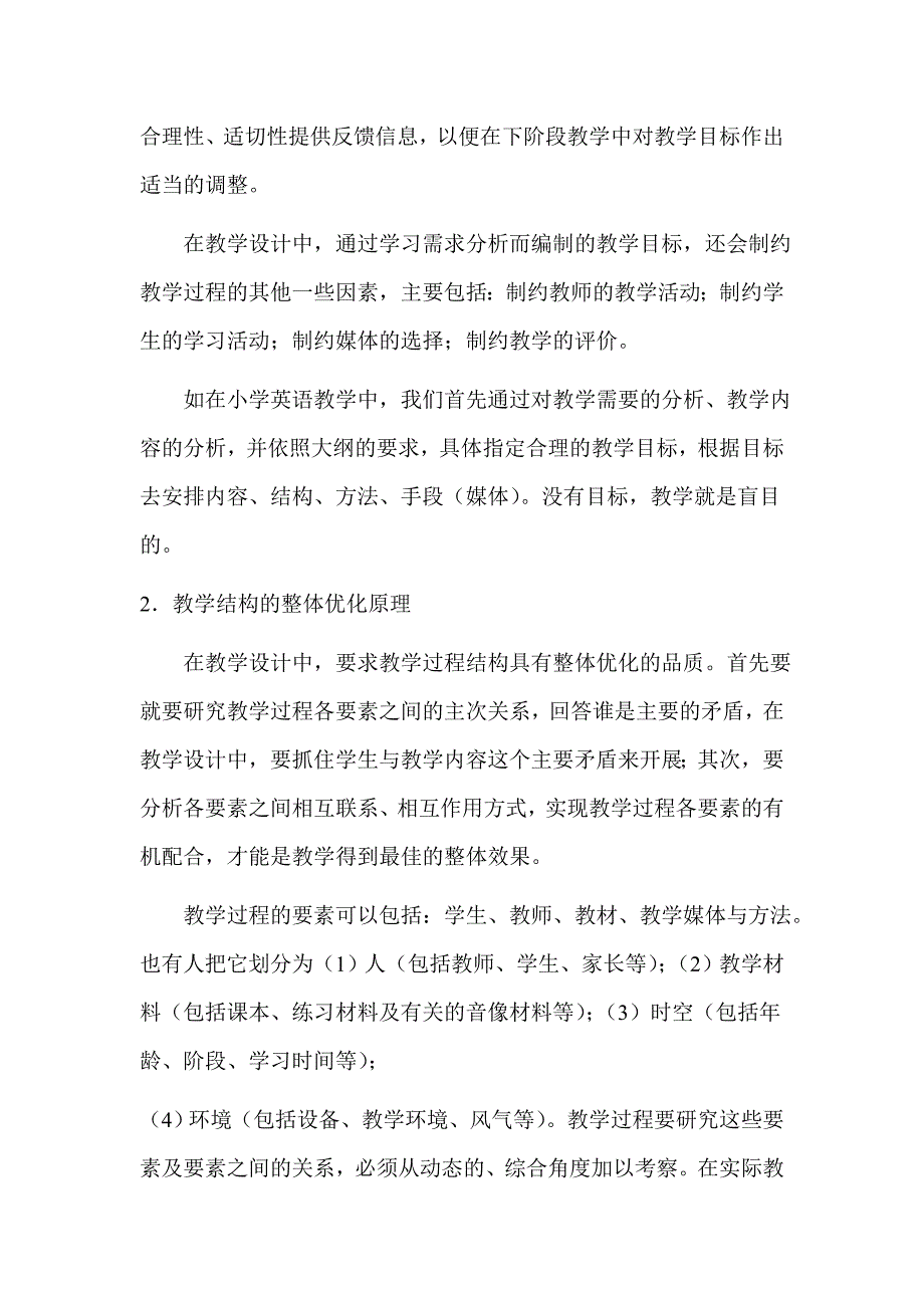 教学设计的技能是教师重要的教学技能之一.doc_第4页