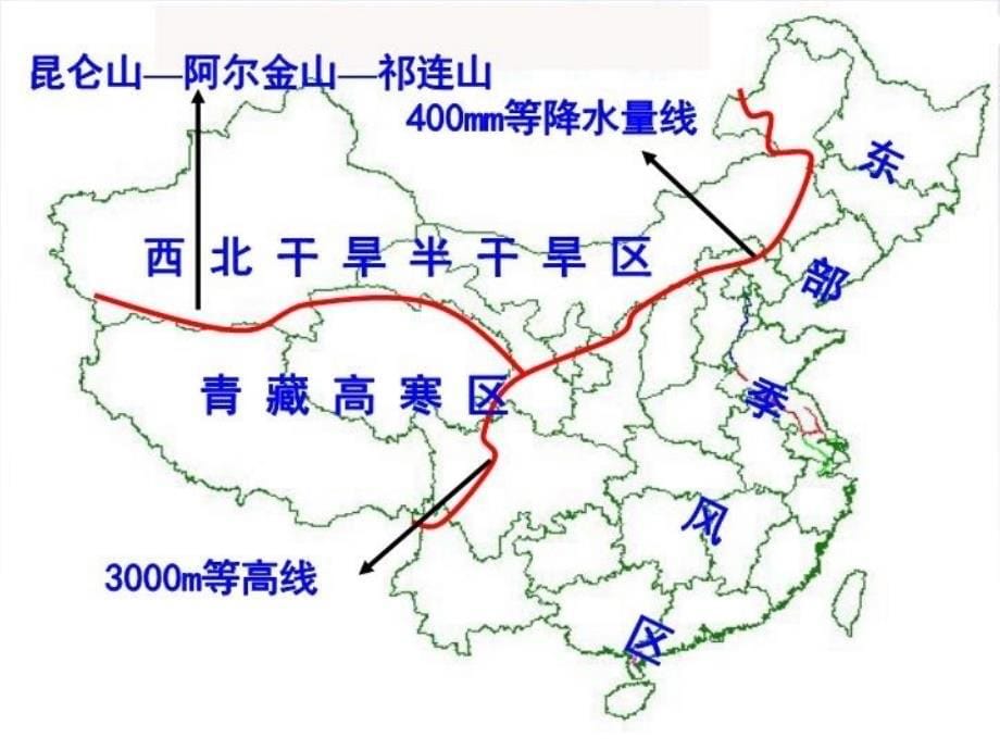 中国的三大自然区及其内部差异教学文稿_第5页