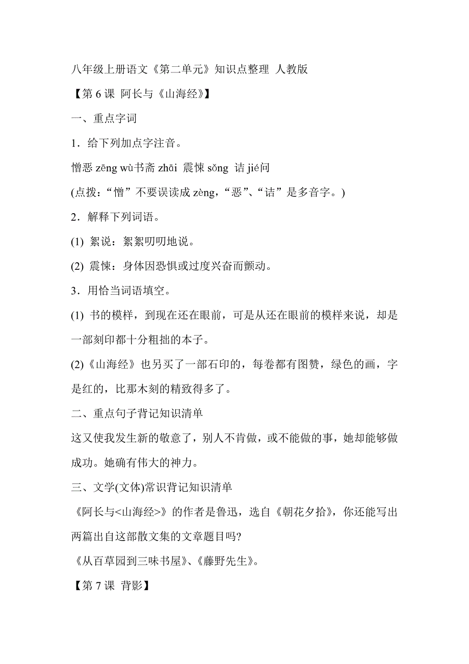 八年级上册语文_第1页