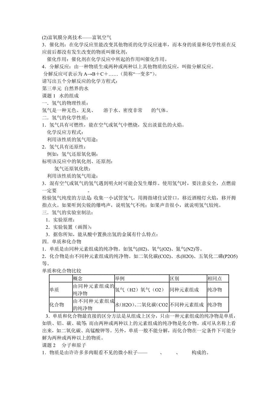 九年级化学上期复习教案人教版_第5页