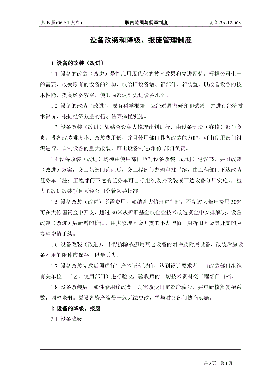 设备改装及降级、报废管理制度.doc_第1页