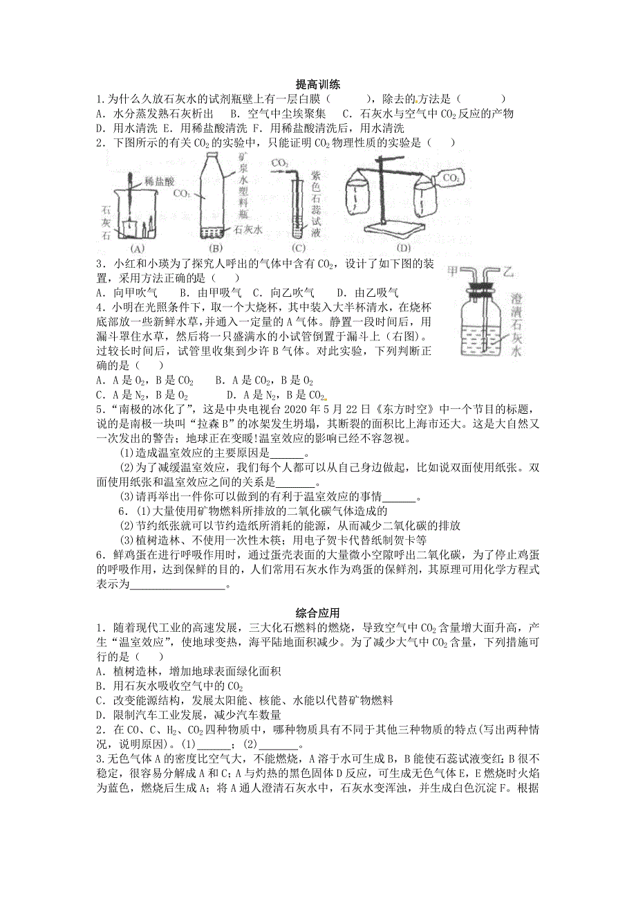 九年级化学上册6.3二氧化碳和一氧化碳学案无答案人教新课标版_第4页