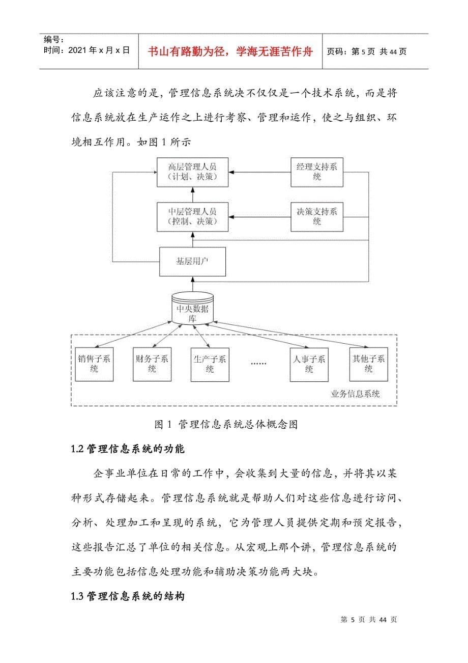 设备管理信息系统报告_第5页