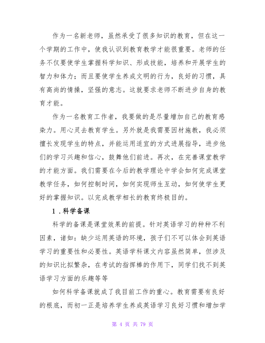 一位教师的职业生涯规划.doc_第4页