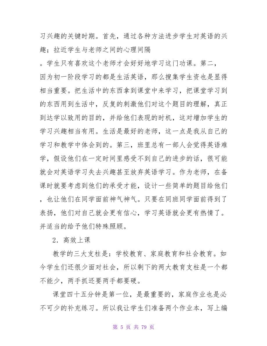 一位教师的职业生涯规划.doc_第5页