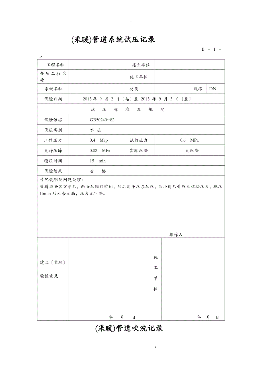 采暖管道系统试压记录_第1页