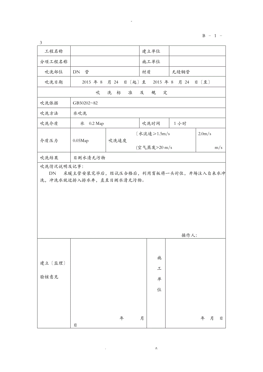 采暖管道系统试压记录_第2页