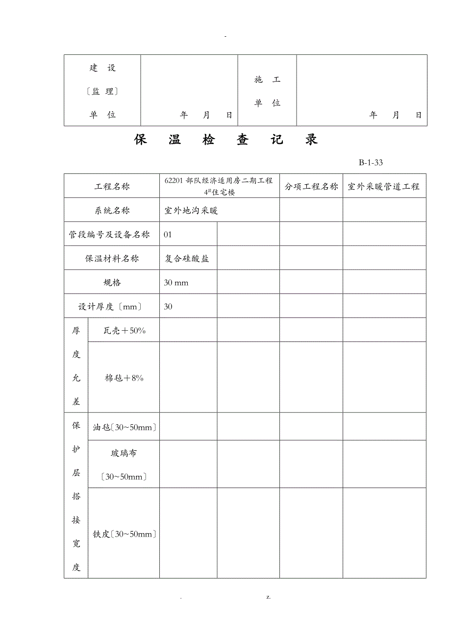 采暖管道系统试压记录_第4页