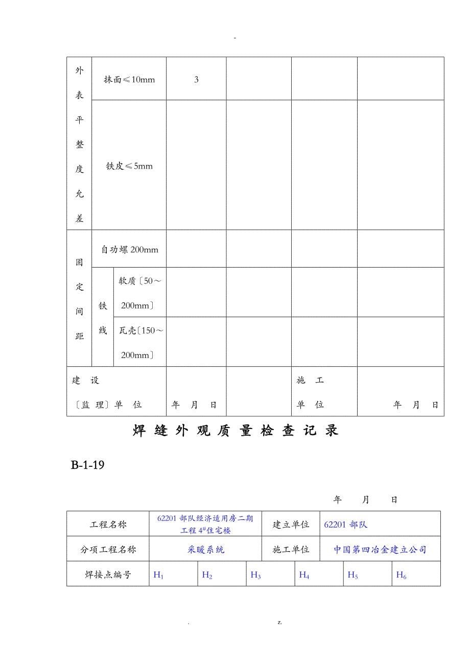 采暖管道系统试压记录_第5页