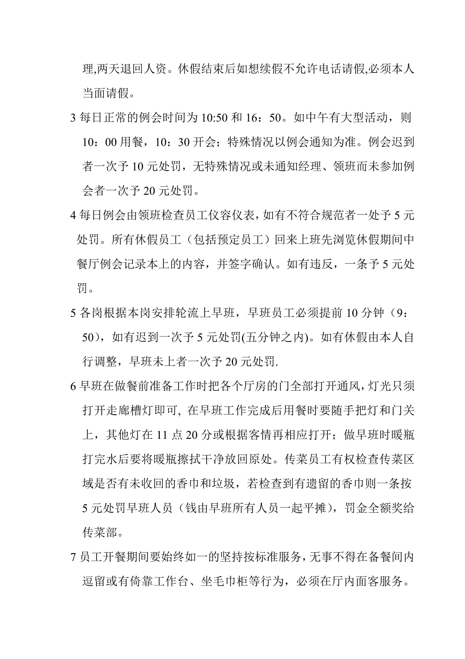 中餐厅规章制度及奖惩制度.doc_第3页