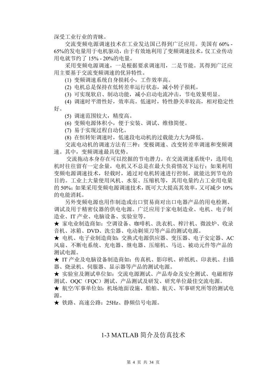 基于MATLAB的三相正弦波变频电源的设计_第5页