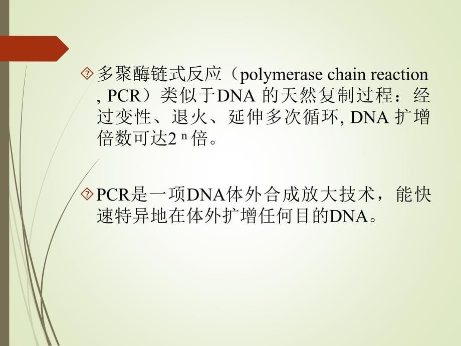 生物化学（实验）：综合实验二 人乙醛脱氢酶2 (ALDH2)多态性分析_第5页