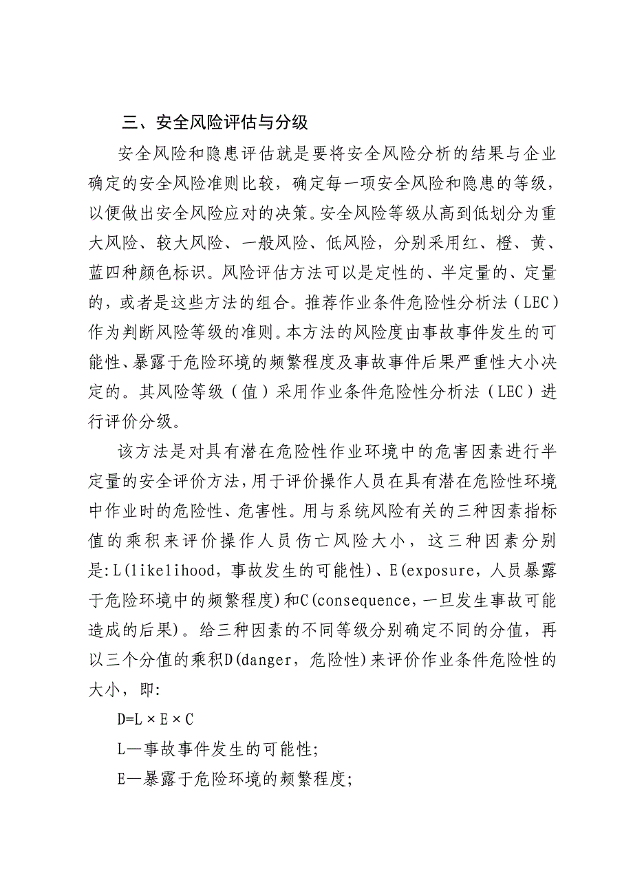 烟花爆竹批发企业安全风险辩识、评估分级标准及管控措施_第4页