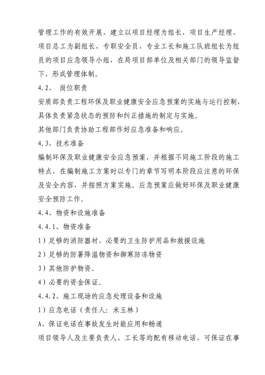 环保及职业健康安全应急预案_第3页