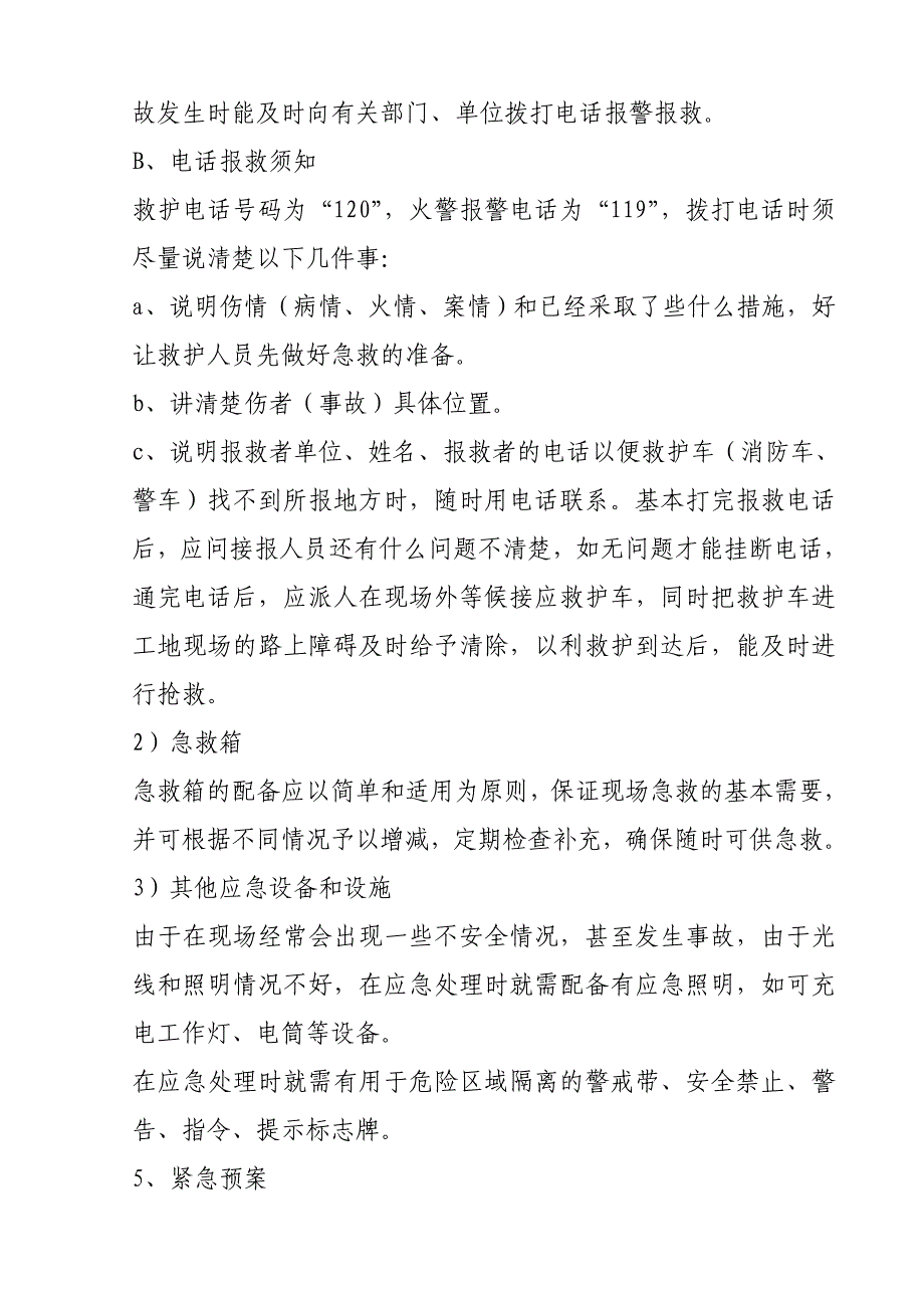 环保及职业健康安全应急预案_第4页