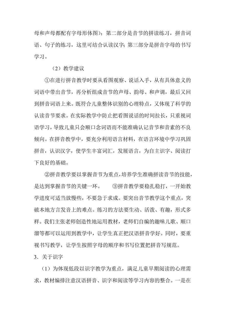 一年级教材分析.doc_第2页