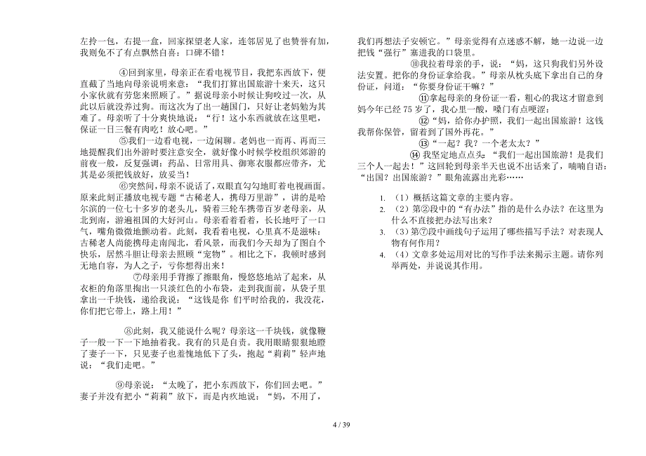 六年级上学期小学语文竞赛考点四单元真题模拟试卷(16套试卷).docx_第4页