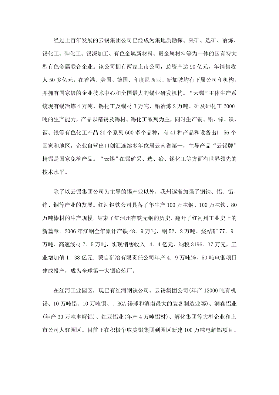 云南省红河州矿产资源概况与分布.doc_第3页