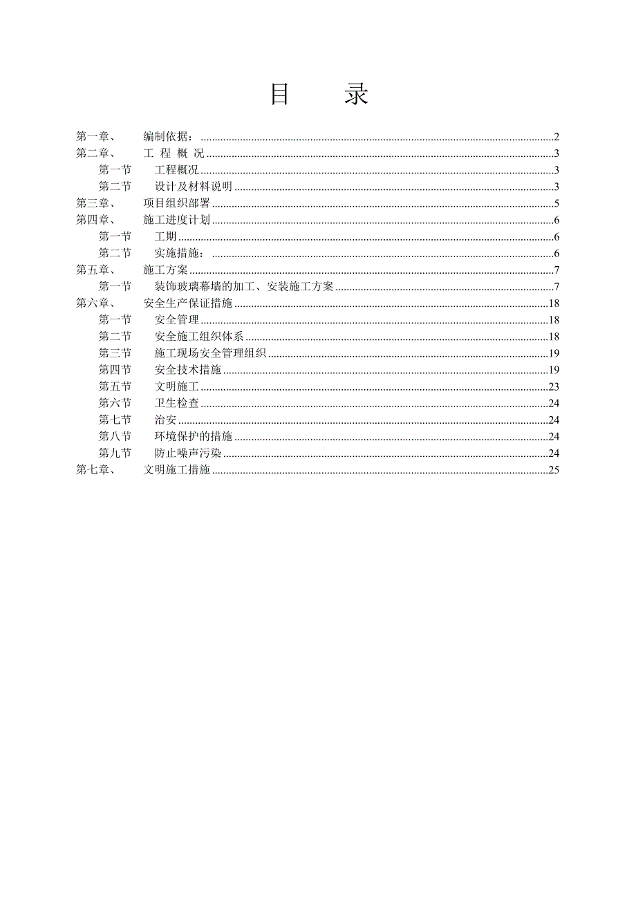 幕墙施工方案_第1页