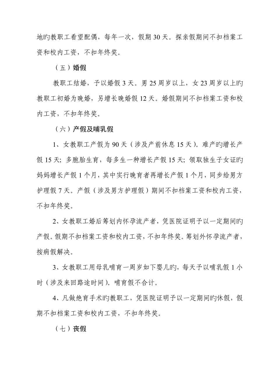 湖南广播电视大学考勤新版制度_第5页