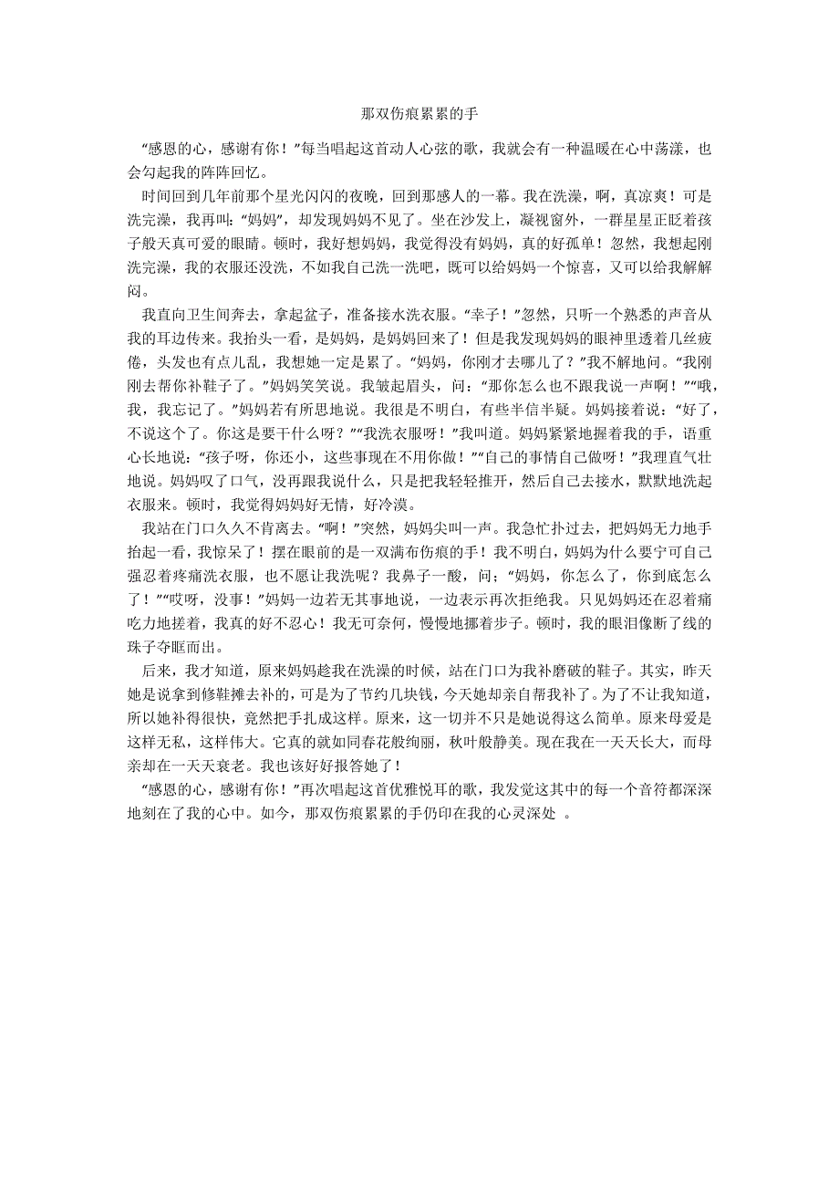 那双伤痕累累的手_第1页