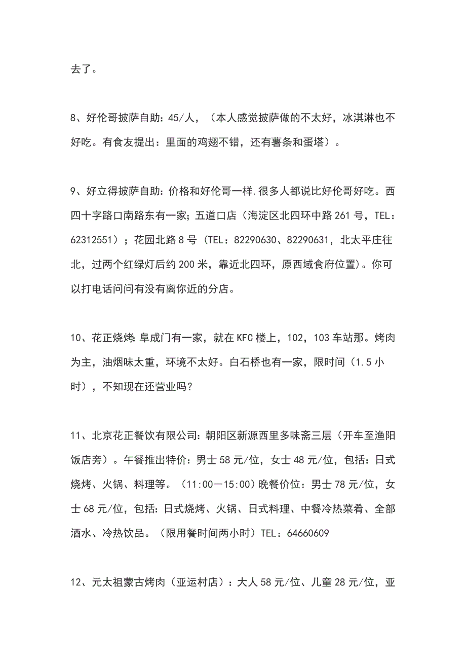 去了北京 到这里吃自助吧~.doc_第2页