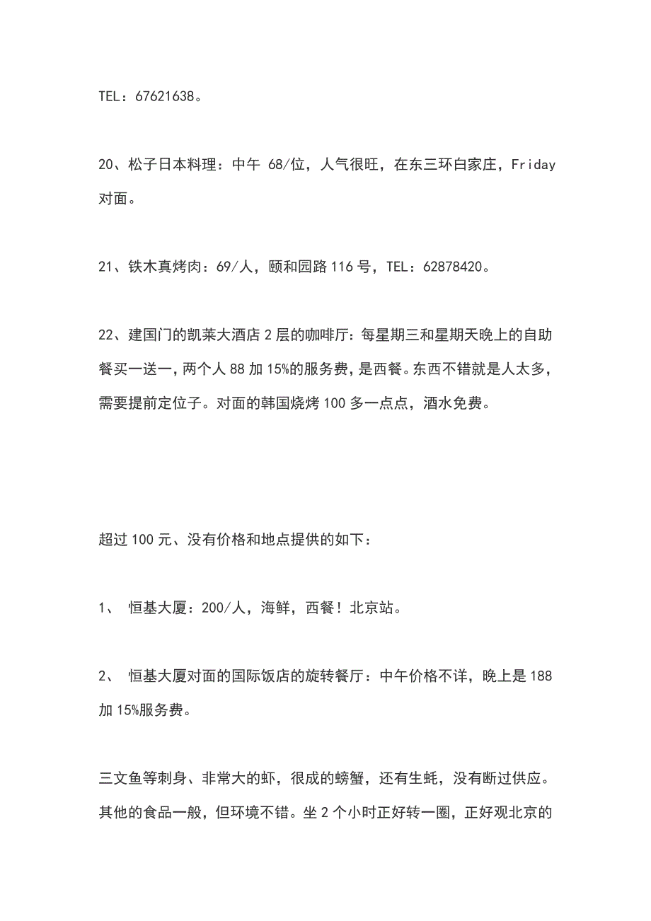 去了北京 到这里吃自助吧~.doc_第4页