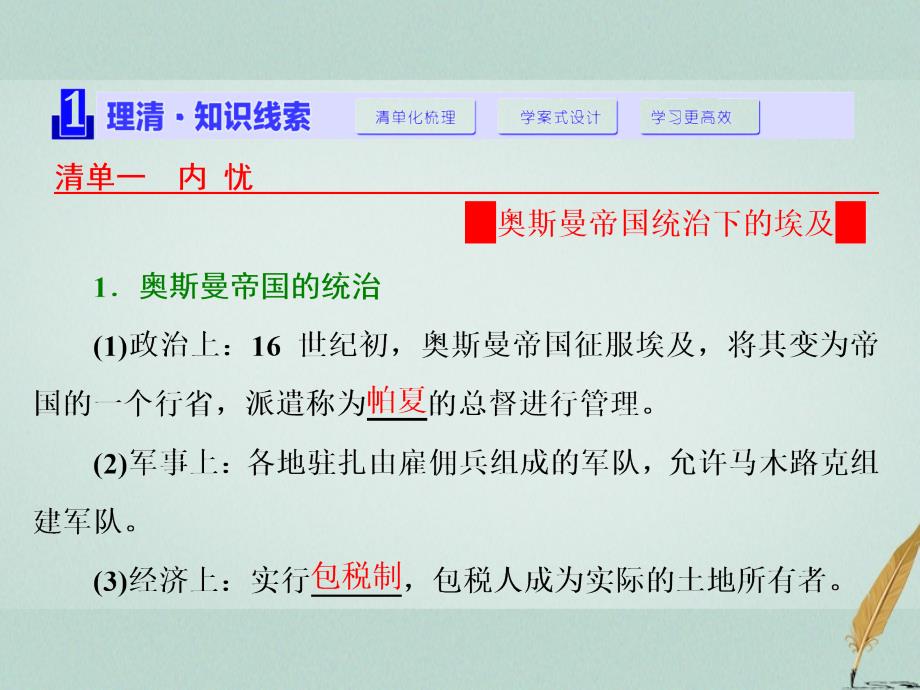 2017-2018学年高中历史 第6单元 穆罕默德&amp;#8226;阿里改革 第1课 18世纪末19世纪初的埃及课件 新人教版选修1_第2页