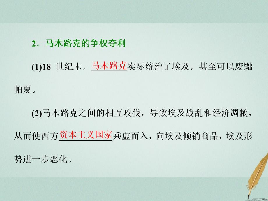 2017-2018学年高中历史 第6单元 穆罕默德&amp;#8226;阿里改革 第1课 18世纪末19世纪初的埃及课件 新人教版选修1_第3页