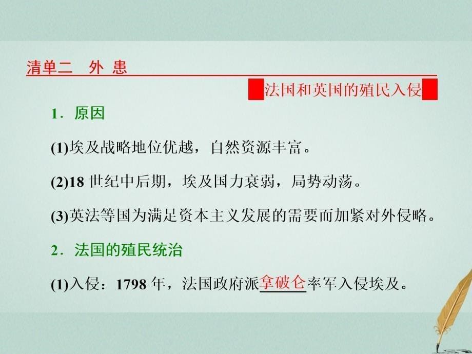 2017-2018学年高中历史 第6单元 穆罕默德&amp;#8226;阿里改革 第1课 18世纪末19世纪初的埃及课件 新人教版选修1_第5页