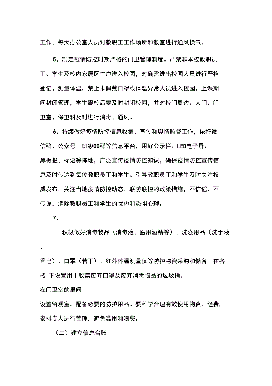 工作计划幼儿园开学准备工作方案篇_第2页