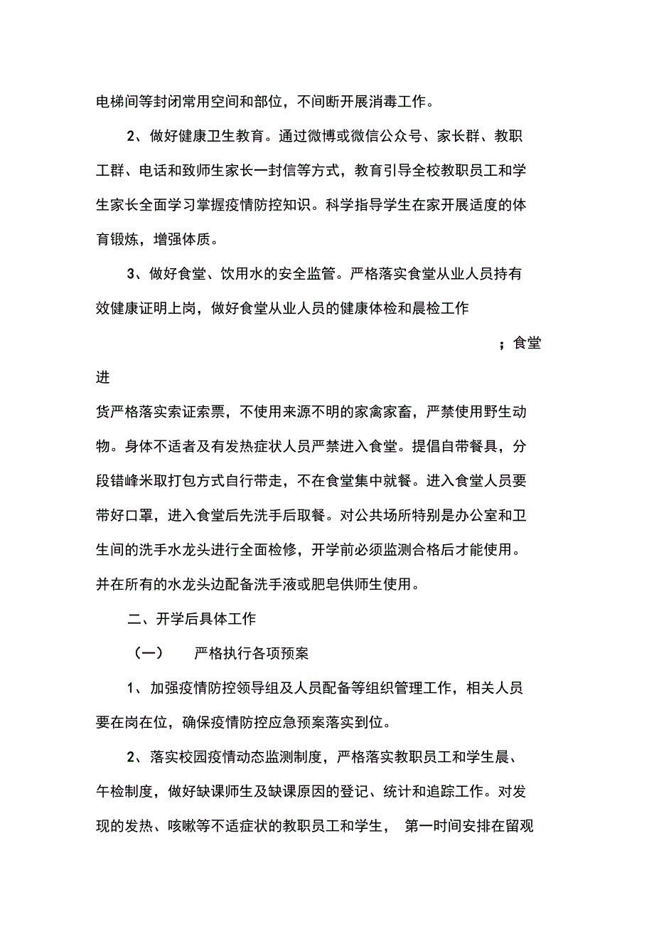 工作计划幼儿园开学准备工作方案篇_第4页