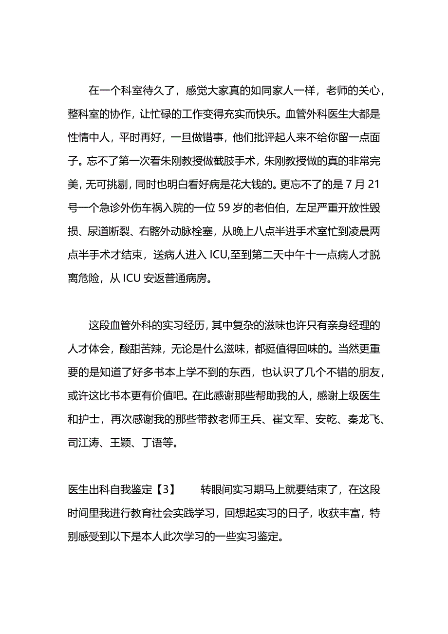 医生出科自我鉴定_第3页