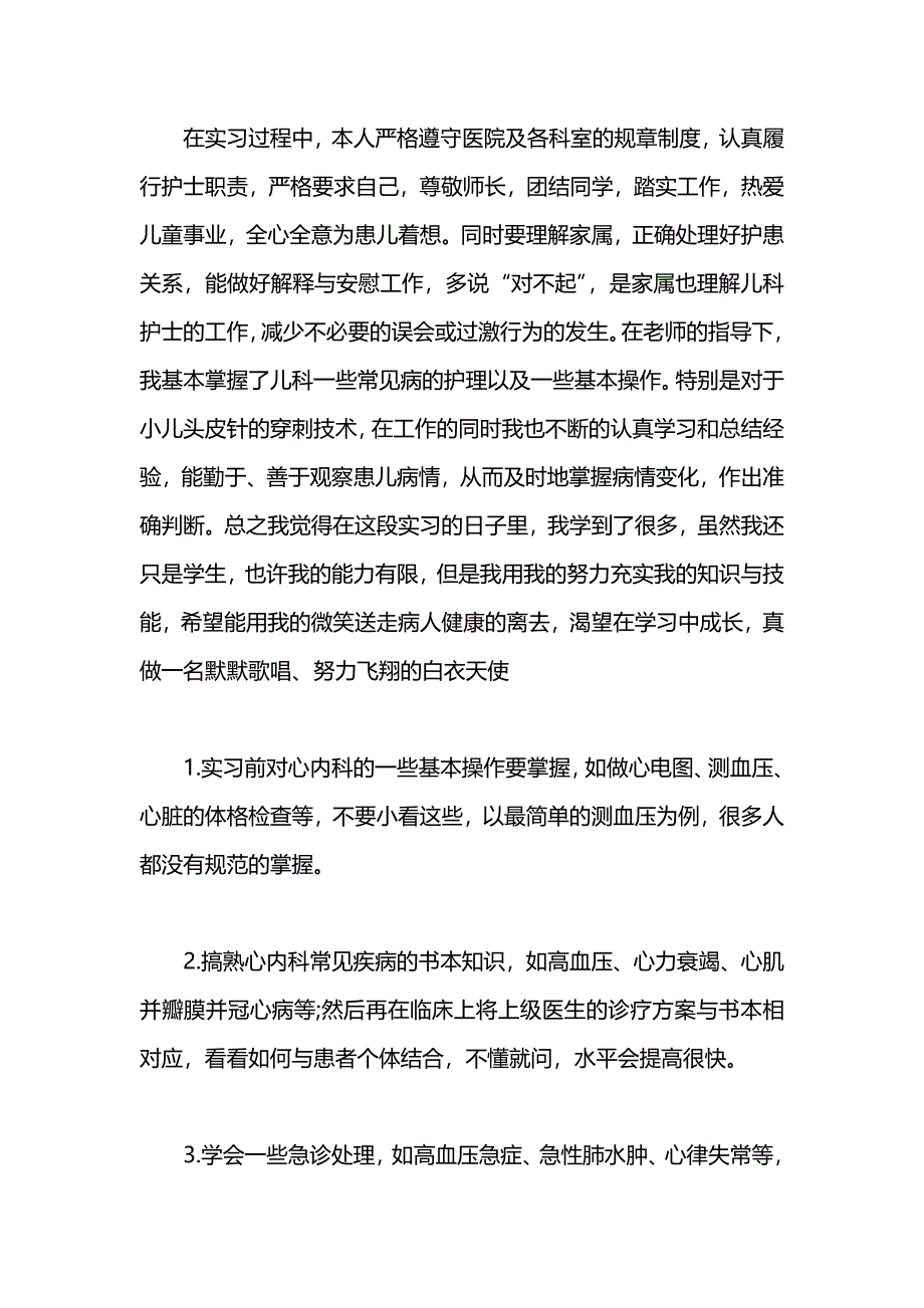 医生出科自我鉴定_第4页