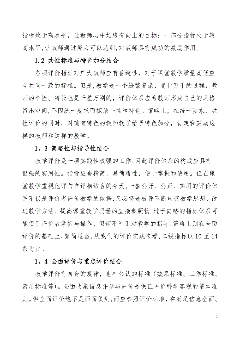 教学质量评价指标体系_第2页