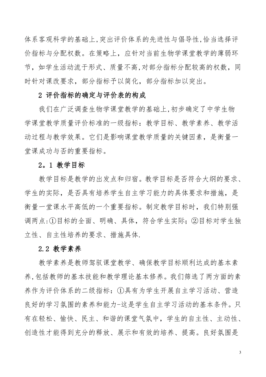 教学质量评价指标体系_第3页