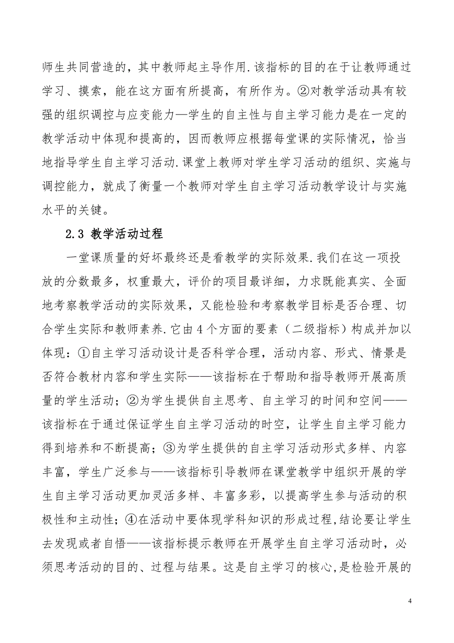 教学质量评价指标体系_第4页