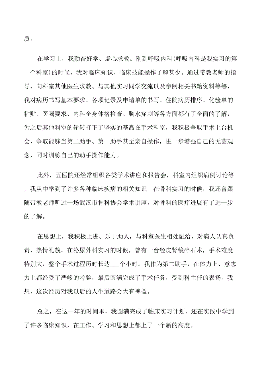 医生实习生自我鉴定范文_第2页