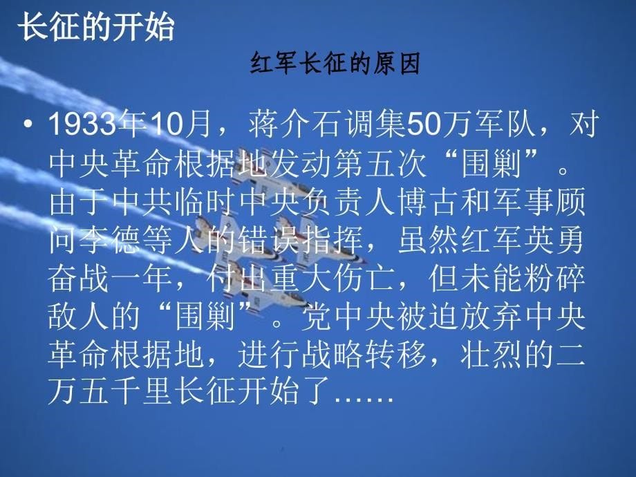 纪念长征80周年班会课件_第5页