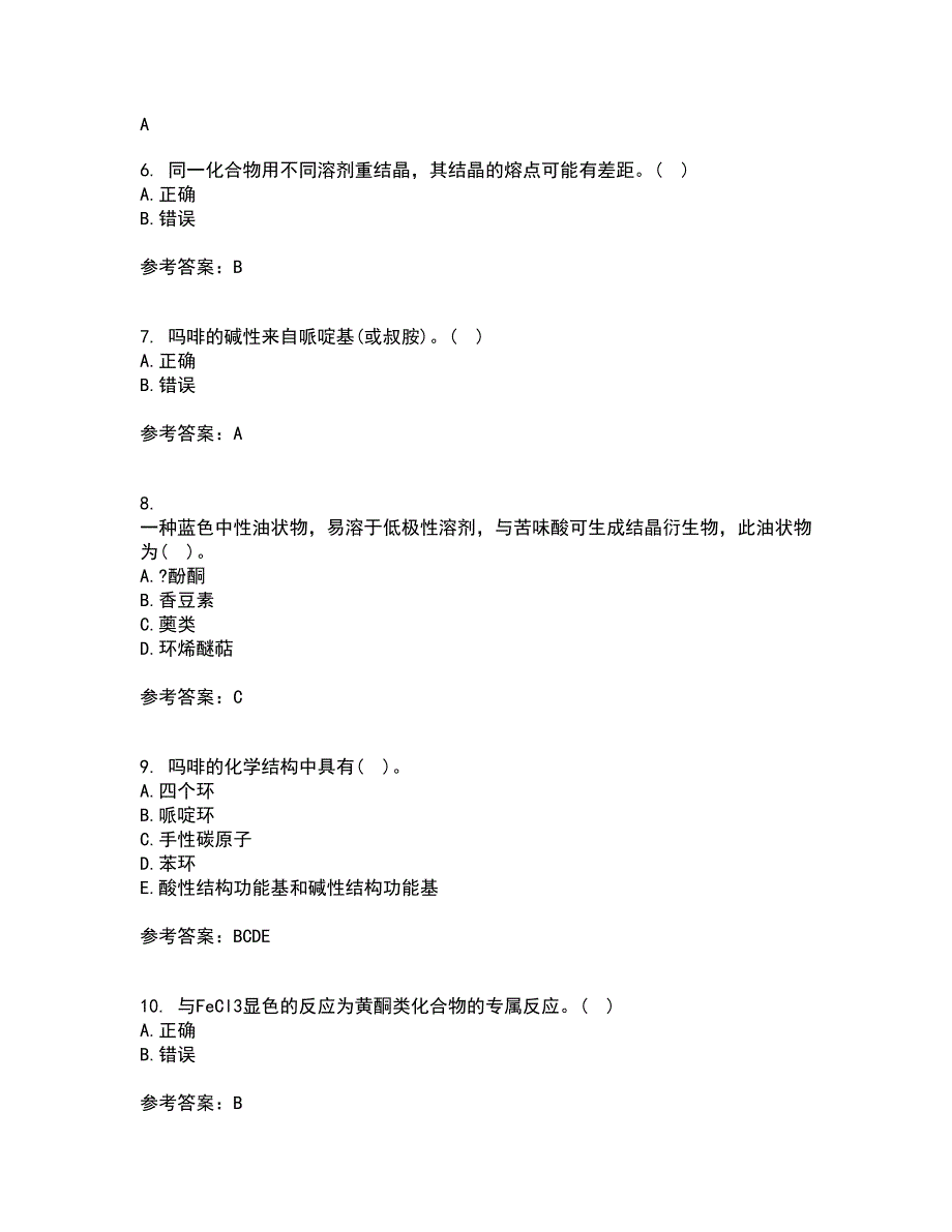 兰州大学21秋《药物化学》在线作业二答案参考81_第2页