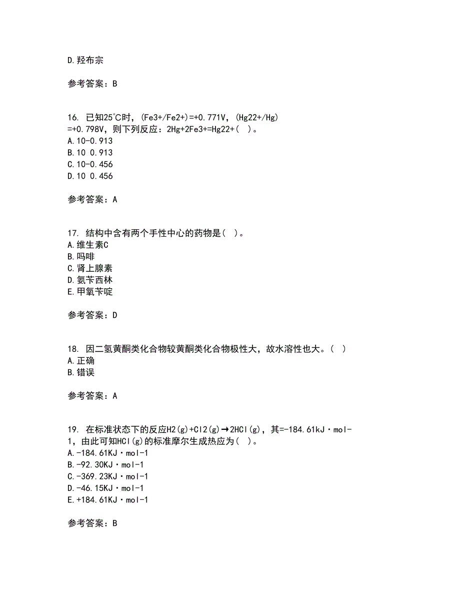 兰州大学21秋《药物化学》在线作业二答案参考81_第4页