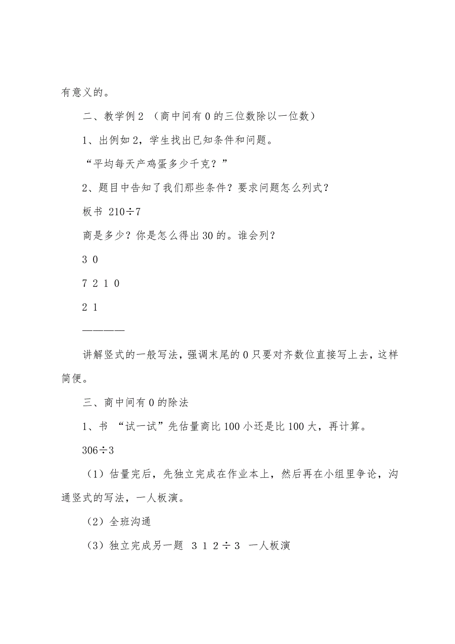 “商中间、末尾有0的除法”教学反思.docx_第4页