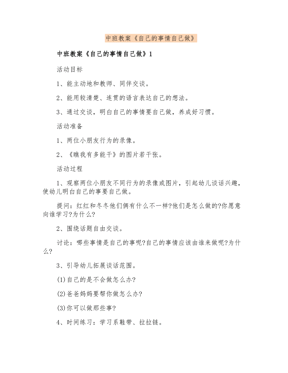 中班教案《自己的事情自己做》_第1页