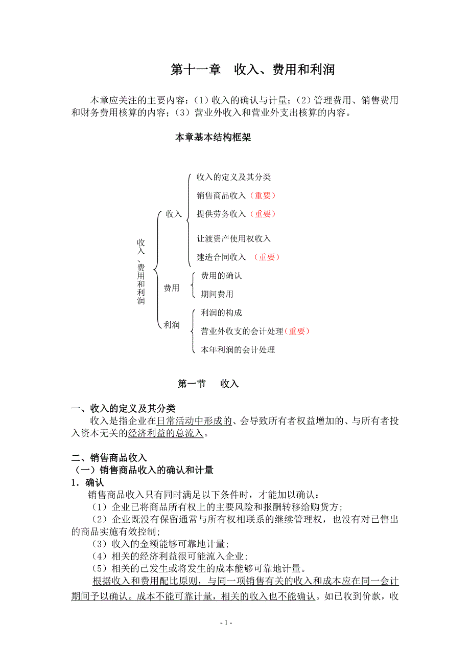 第十一章 收入-1.doc_第1页