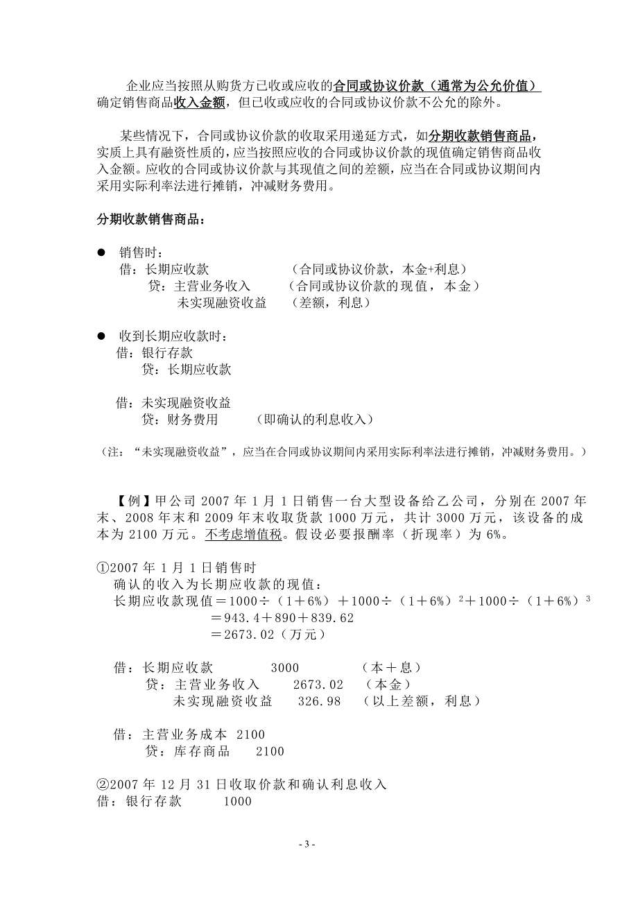 第十一章 收入-1.doc_第3页